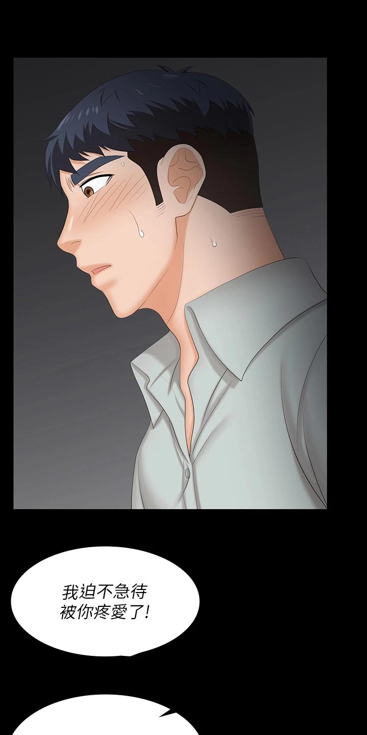 易手车什么意思漫画,第135章：住手1图