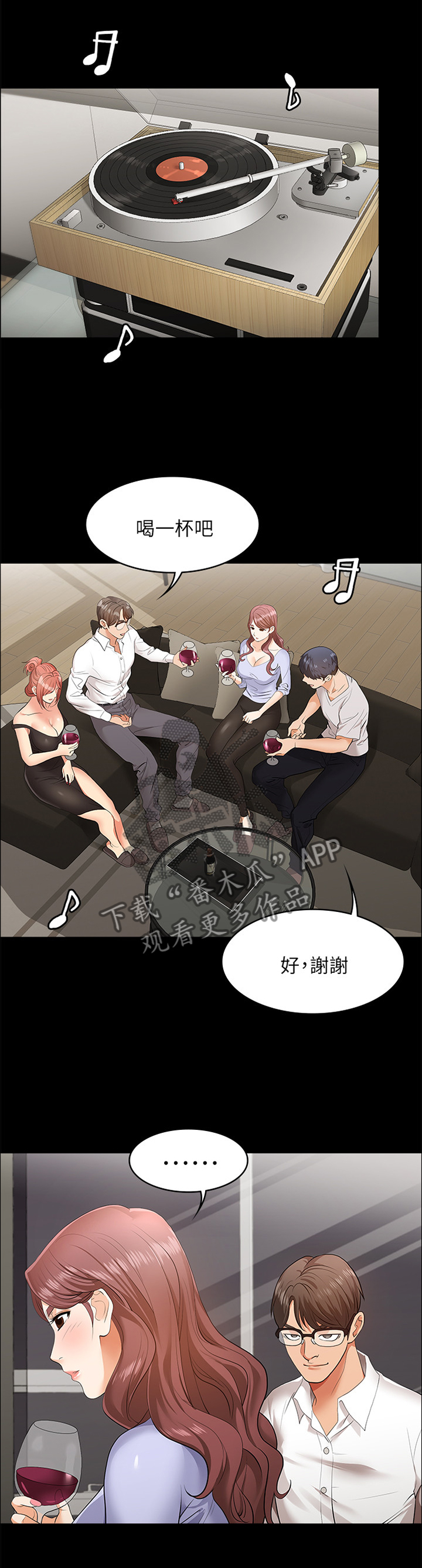 易手硬盘之家靠谱漫画,第15章：努力忍耐1图