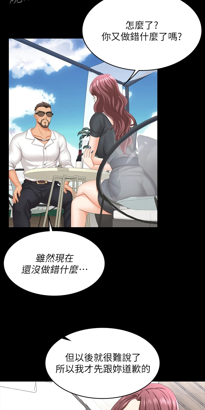 易手游测评漫画,第119章：冒犯5图