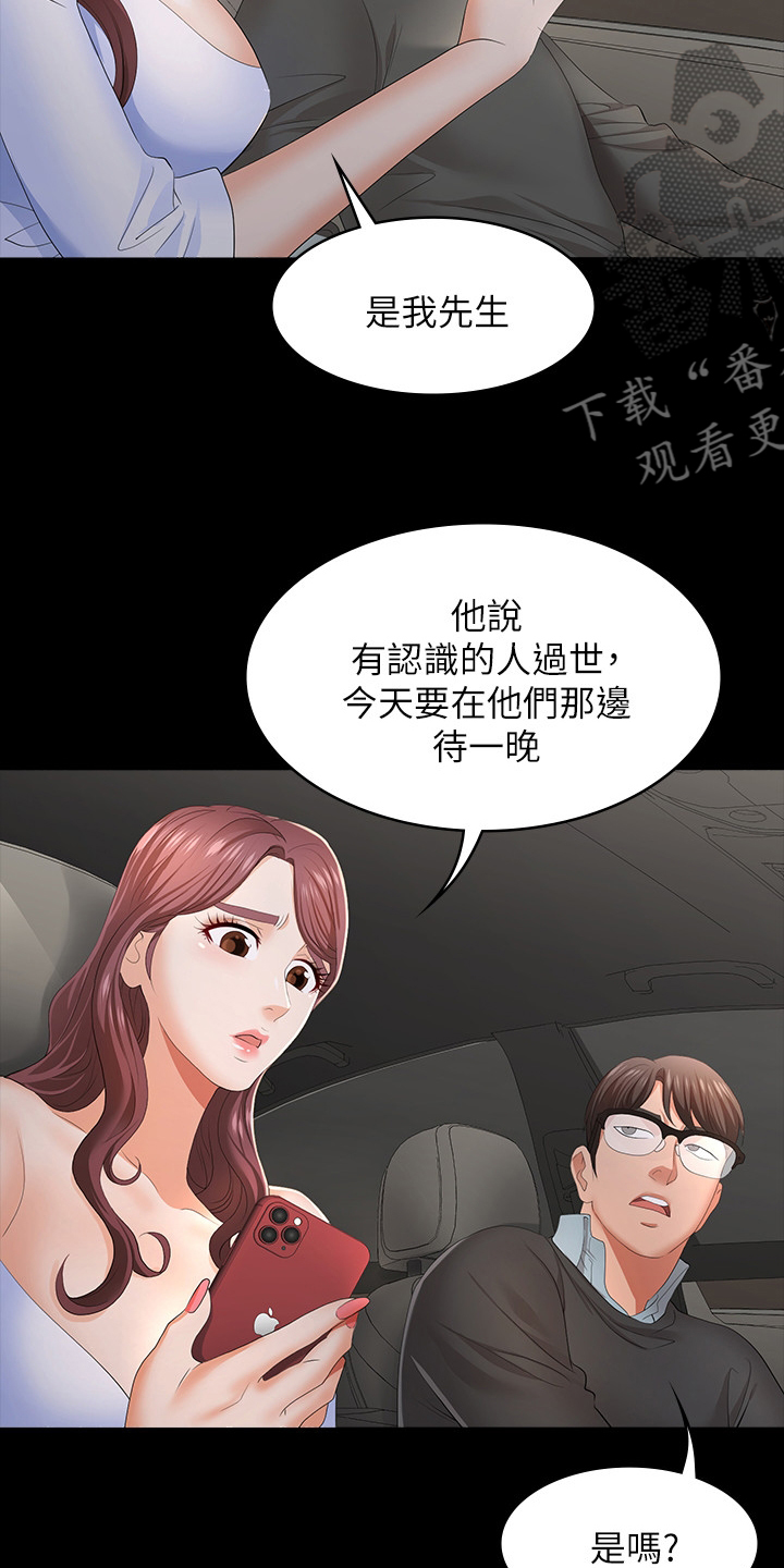 易手游退款教程漫画,第32章：跟我回去吧4图