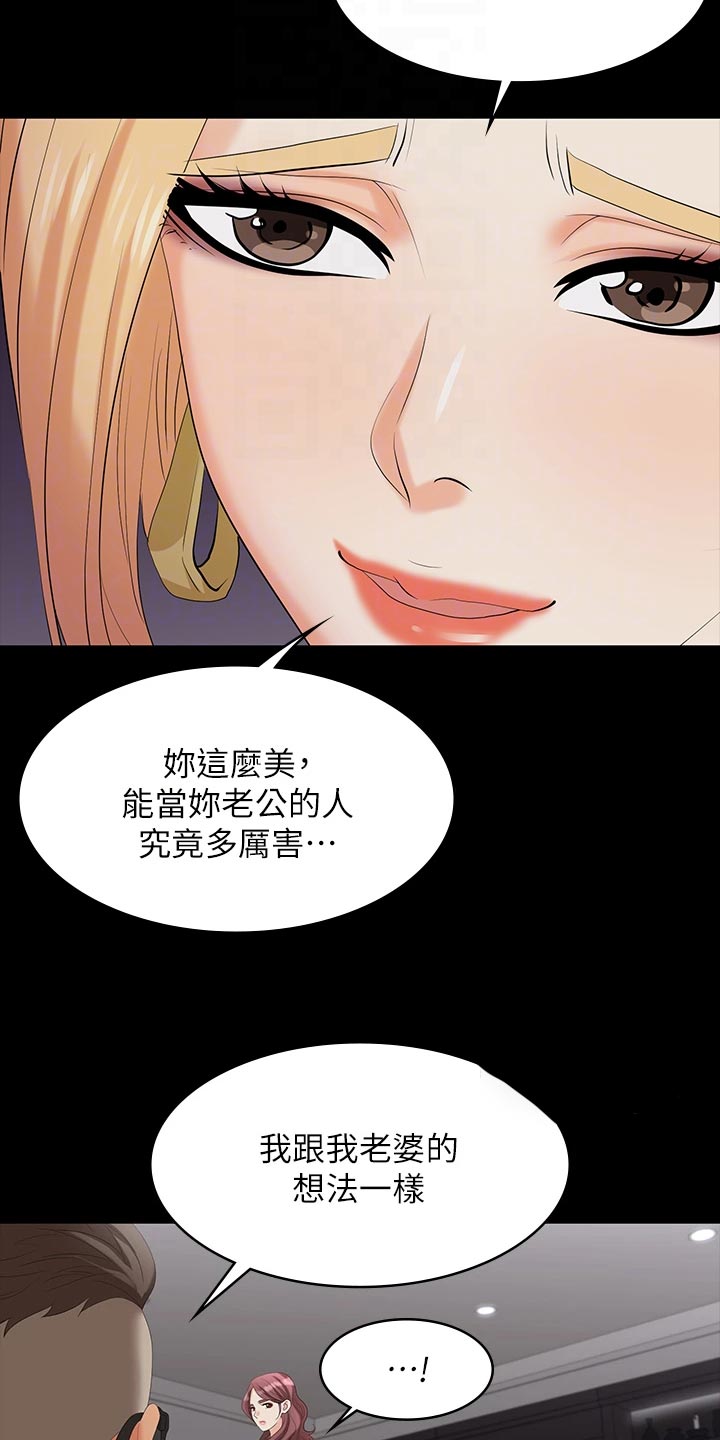 易手游游戏官网漫画,第132章：介绍老公5图