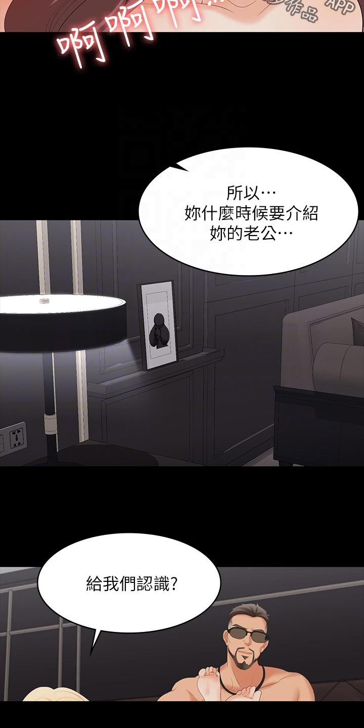 易手游游戏官网漫画,第132章：介绍老公2图