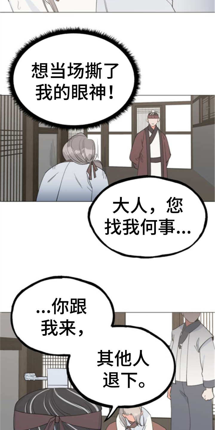 梅中华在宜兴是什么职位漫画,第3章：大人物4图
