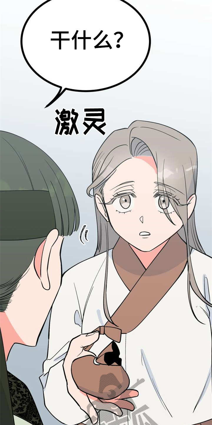 梅中华在宜兴是什么职位漫画,第6章：多管闲事5图
