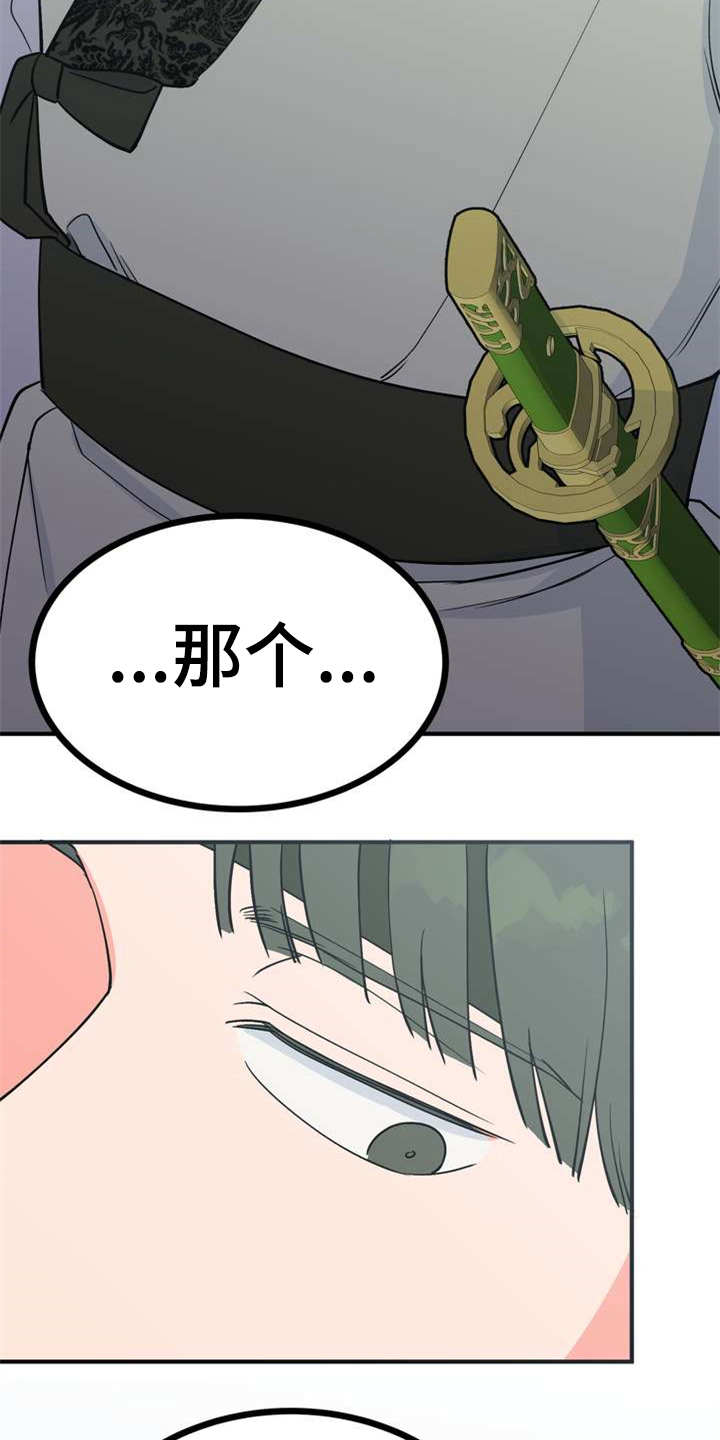 梅中华在宜兴是什么职位漫画,第6章：多管闲事4图
