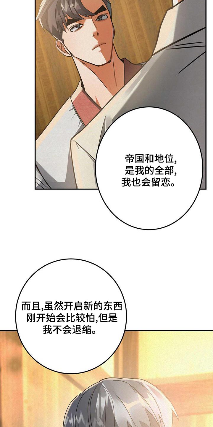 大物展漫画在线观看无删减漫画,第73章：首饰3图