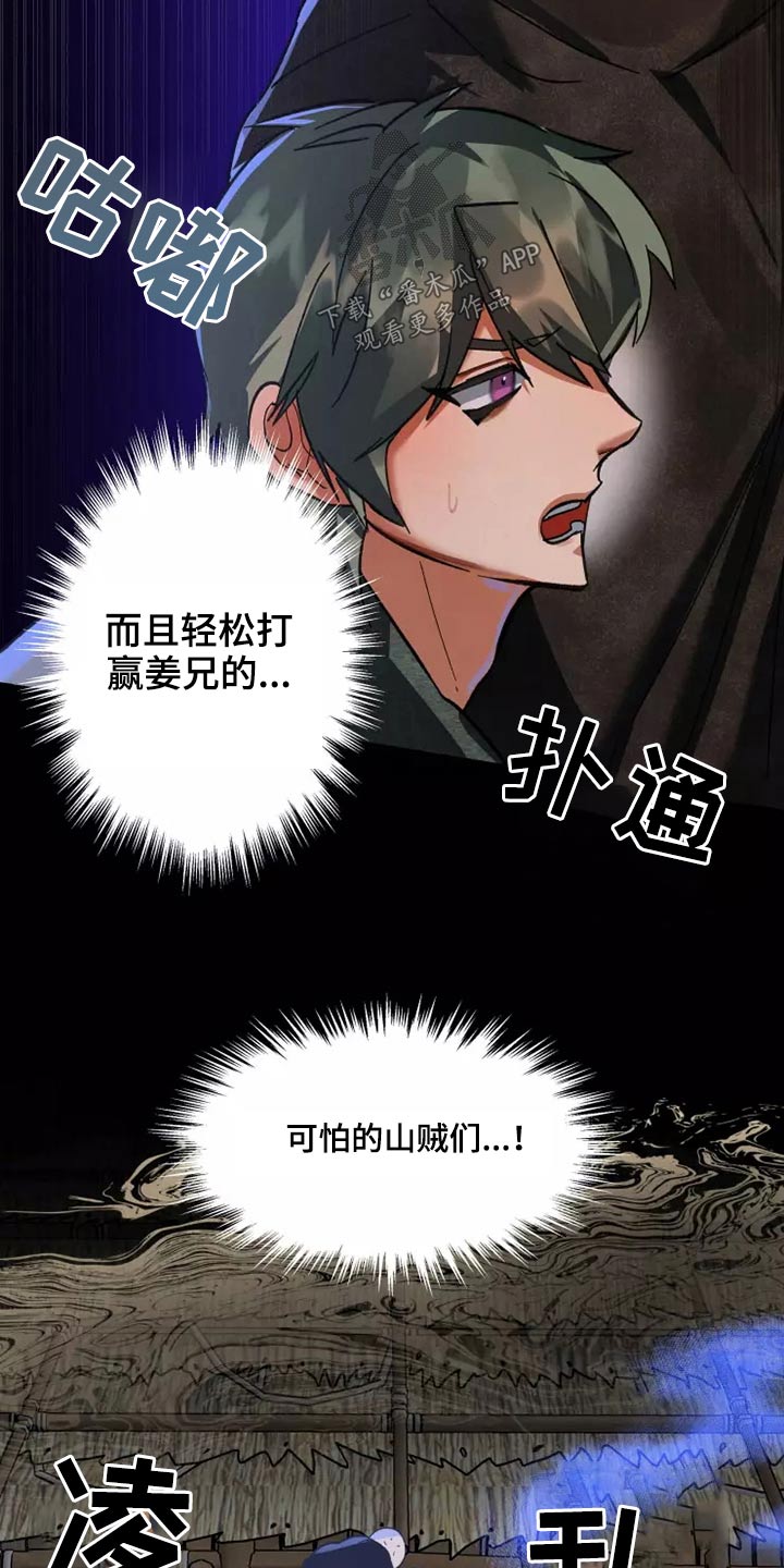 大物展漫画在哪看漫画,第54章：原谅2图