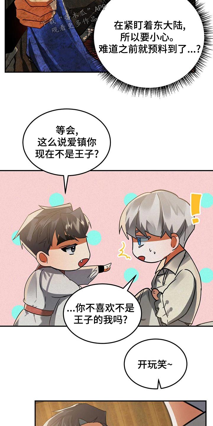 大物展漫画在线观看无删减漫画,第73章：首饰2图