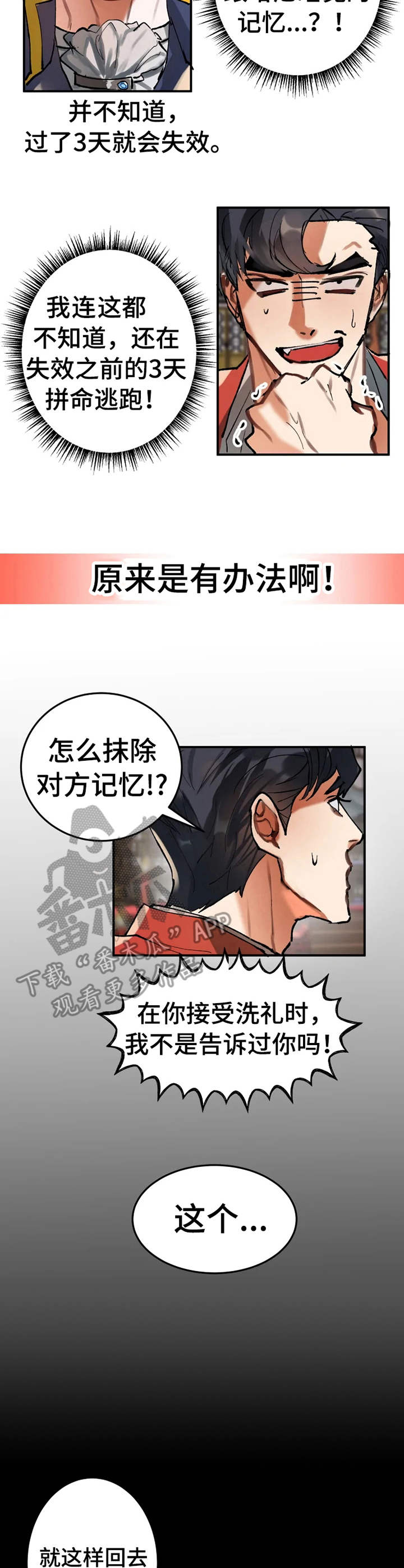 物流展会2024年时间表漫画,第18章：方法3图