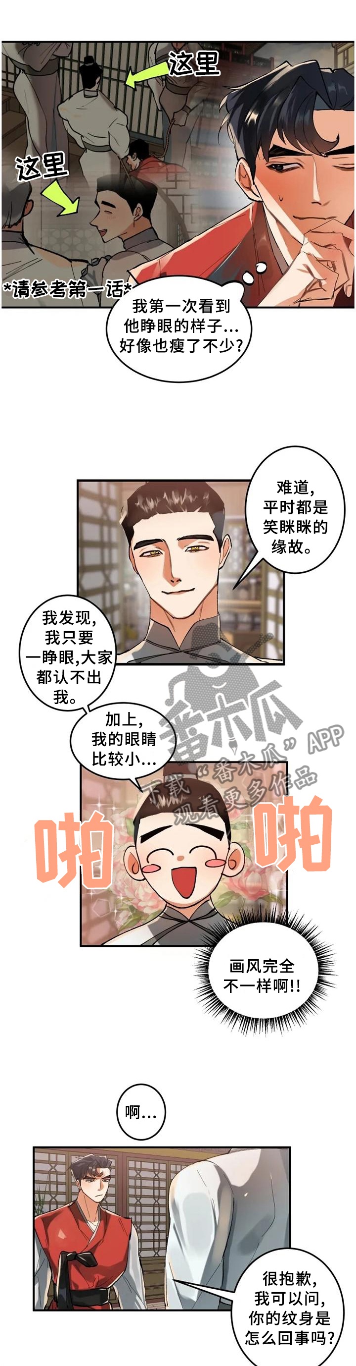 大物展编纂记漫画漫画,第23章：害怕1图