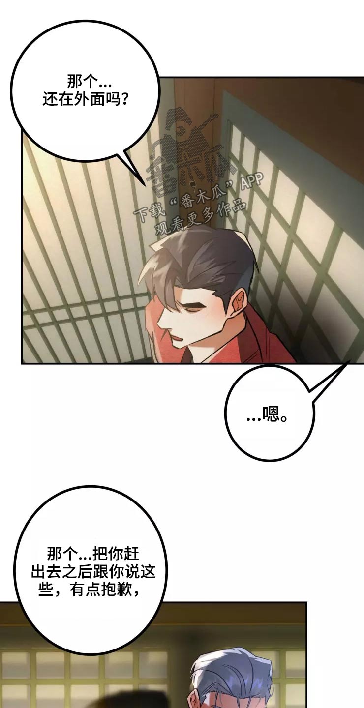 大物竿支架推荐漫画,第59章：紧密4图