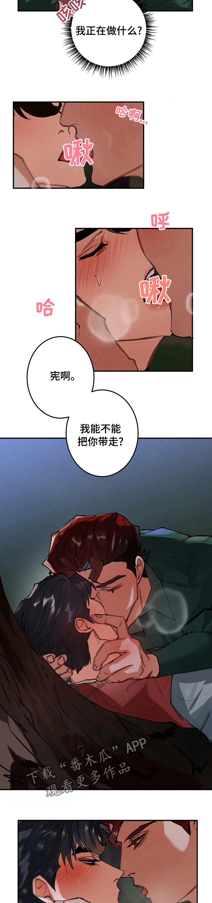 大物鱼竿推荐漫画,第27章：跟我走吧4图