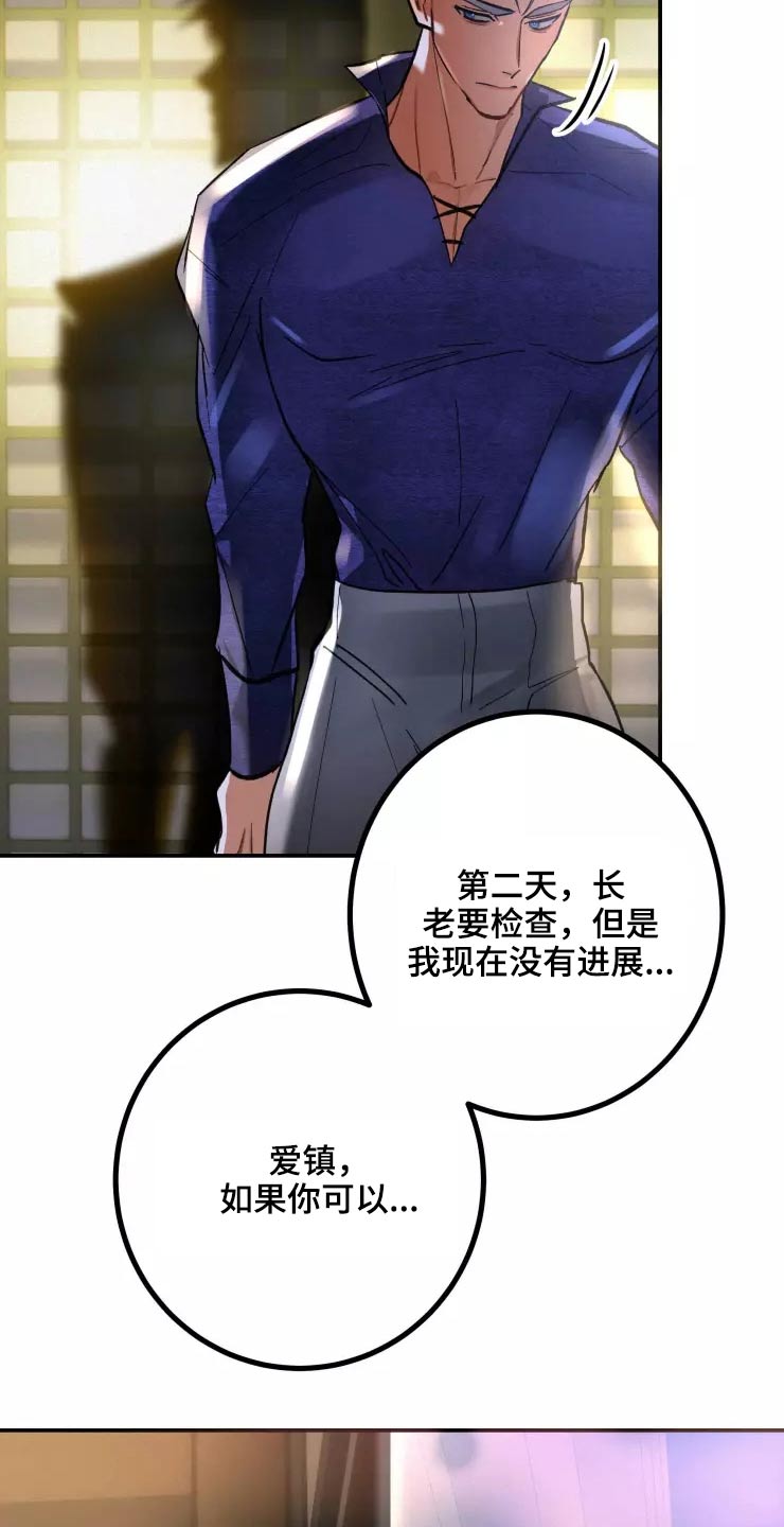 大物竿支架推荐漫画,第59章：紧密5图