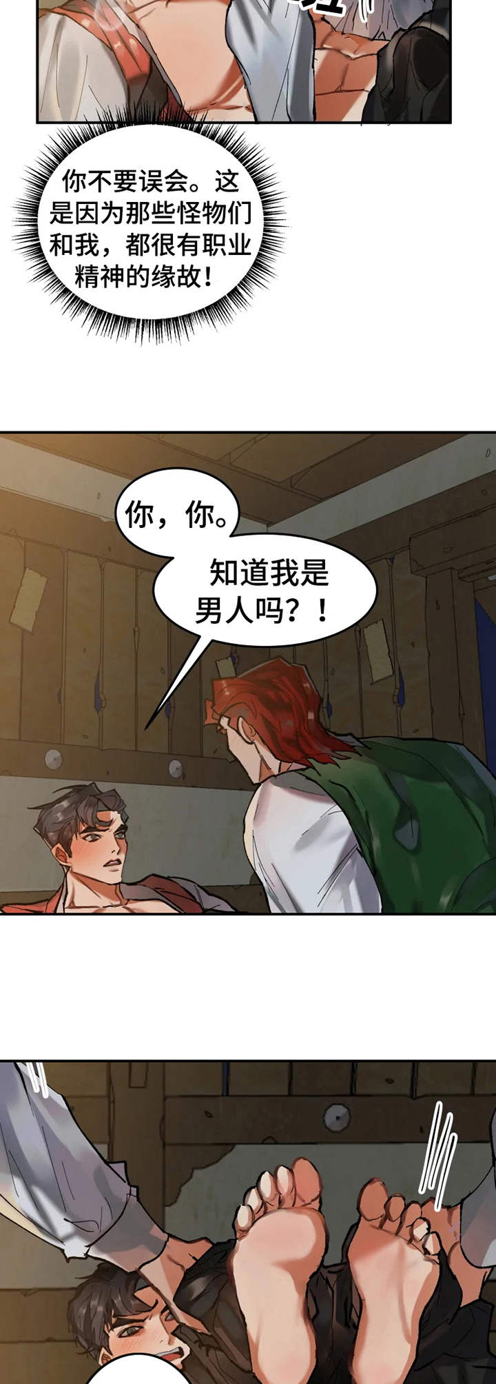 大物展漫画全集免费漫画,第15章：欲拒还迎5图