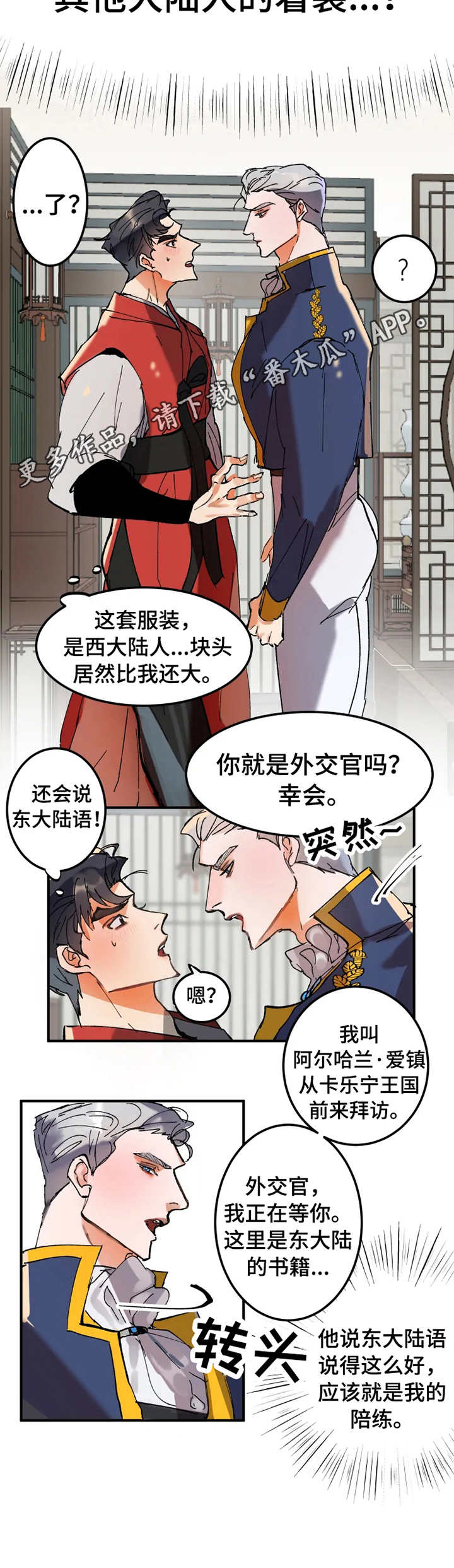 大物展漫画全集免费漫画,第2章：西大陆5图