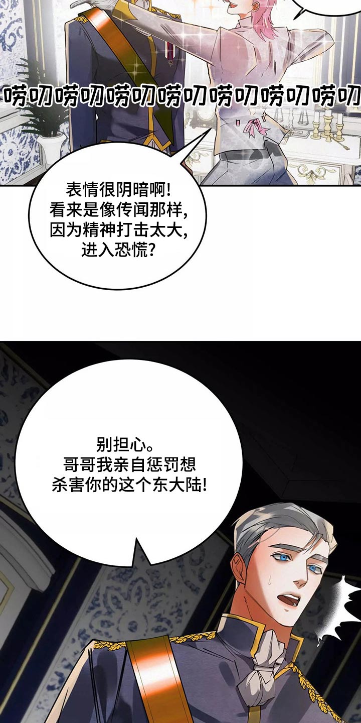 大物展漫画在哪看漫画,第68章：入侵4图