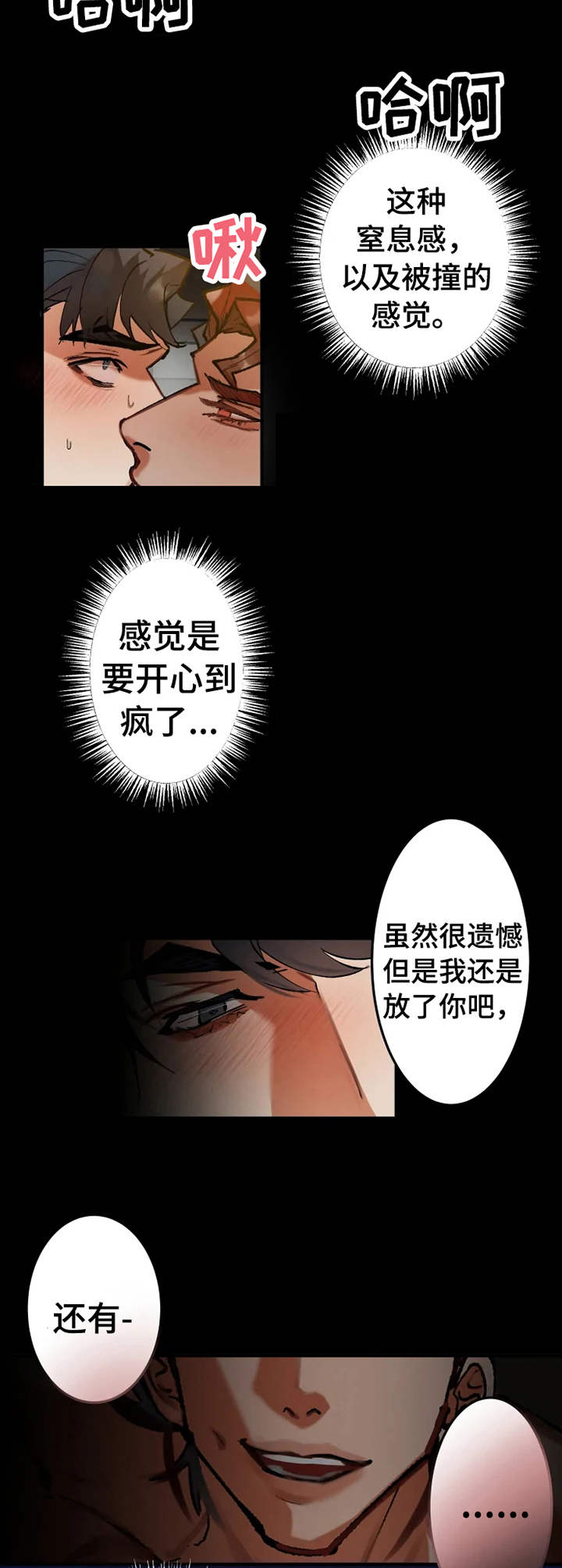 大物展编纂记漫画原版漫画,第17章：失去记忆2图