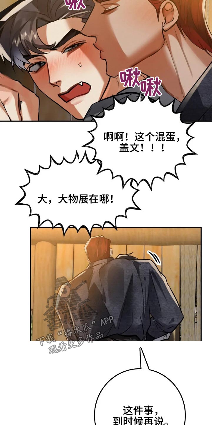 大物展漫画在线观看无删减漫画,第49章：传闻3图