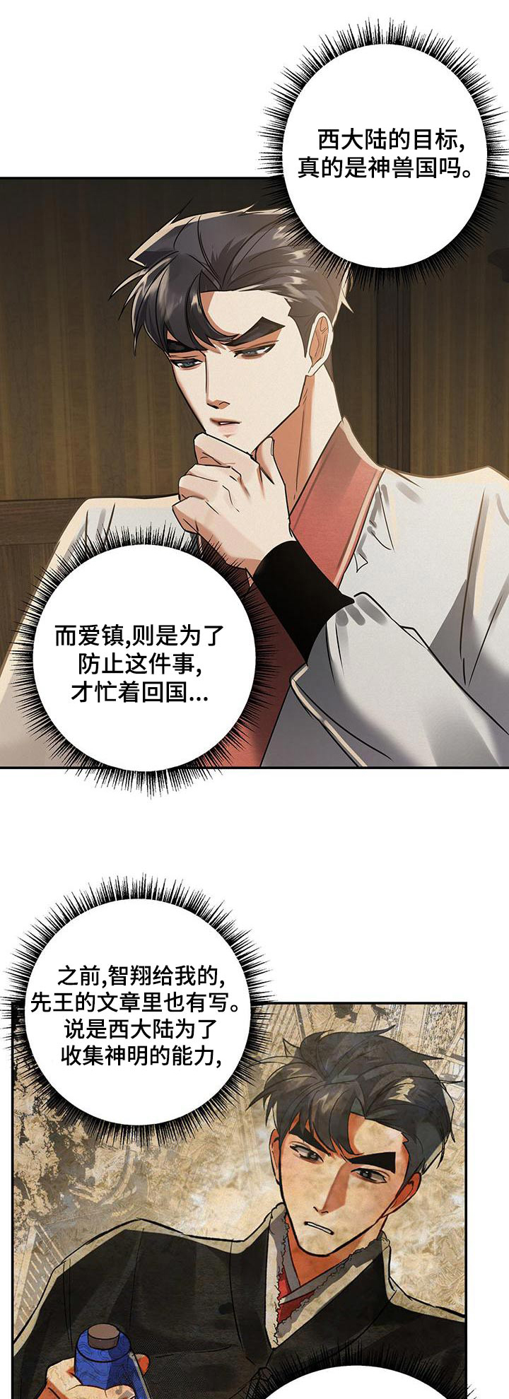 大物展漫画在线观看无删减漫画,第73章：首饰1图