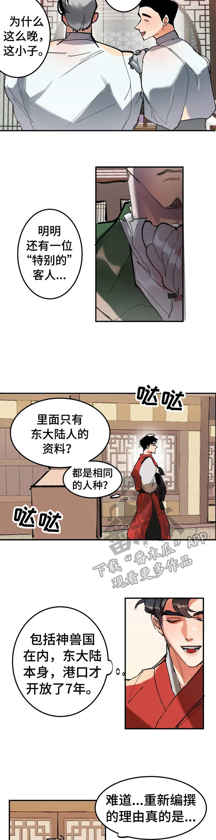 大物展漫画全集免费漫画,第2章：西大陆3图