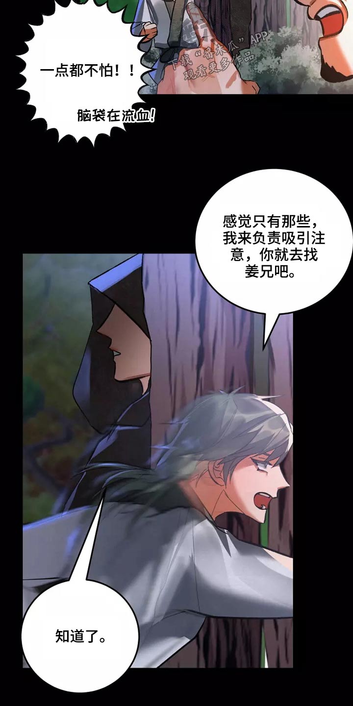 大物展漫画在哪看漫画,第54章：原谅4图