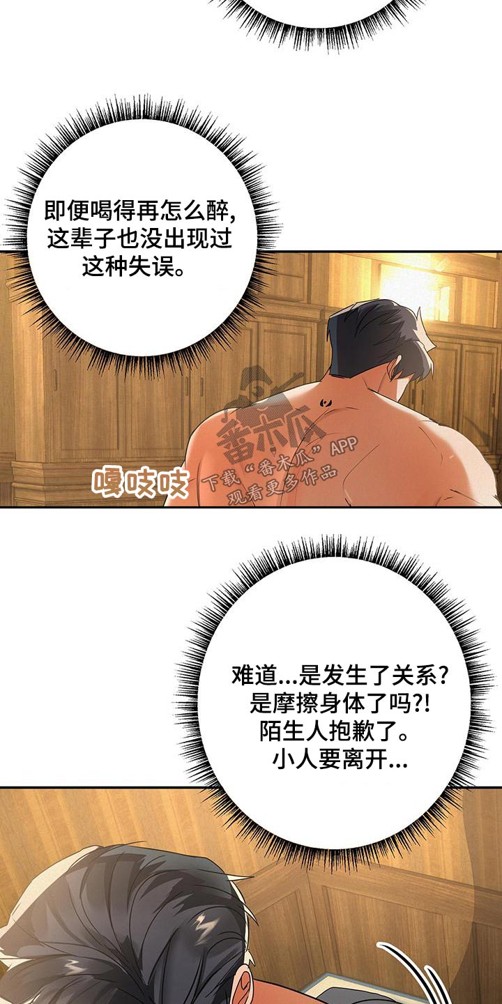 大物竿支架推荐漫画,第72章：哭泣3图