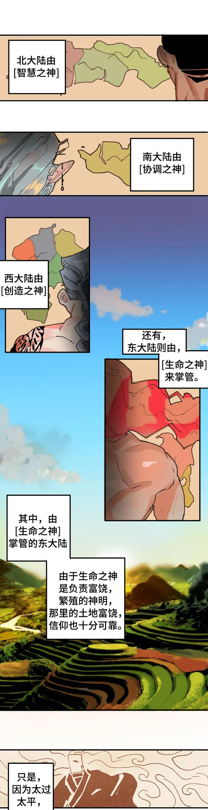 大物抄网漫画,第1章：大物展5图