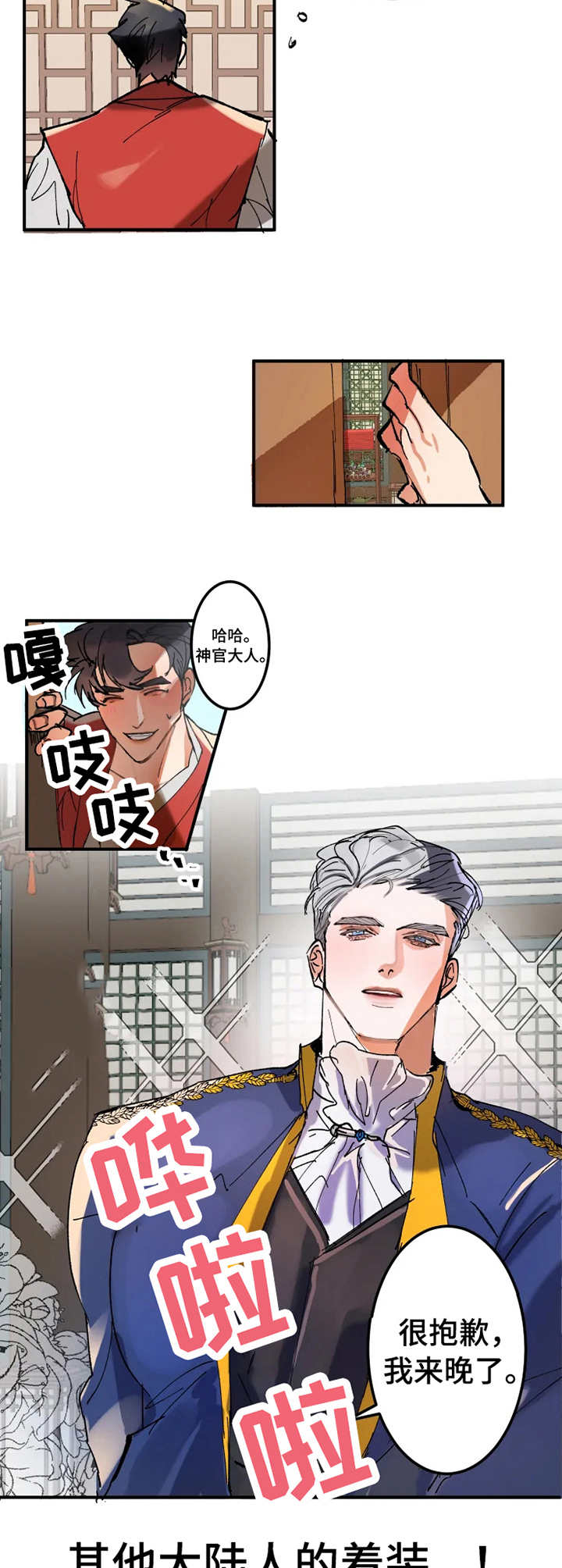 大物展漫画全集免费漫画,第2章：西大陆4图