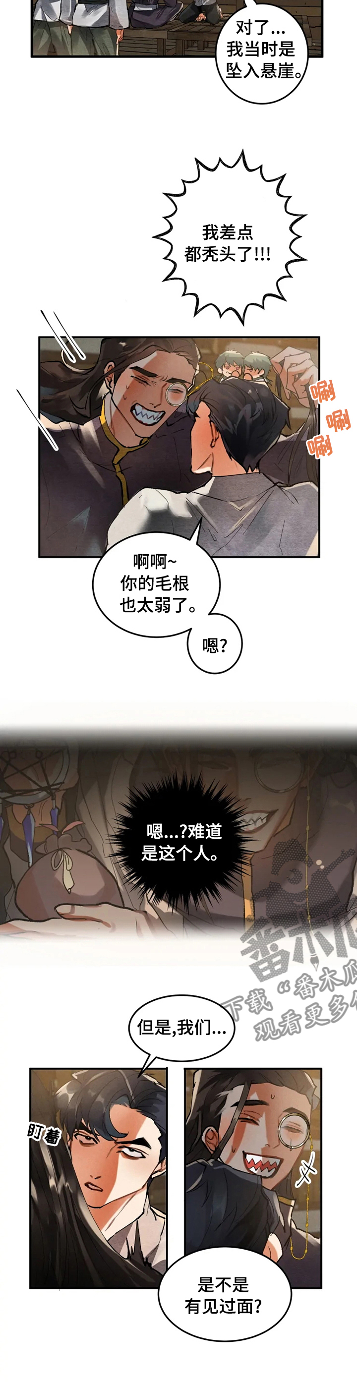 大物展漫画在线观看下拉式免费漫画,第32章：自我介绍4图