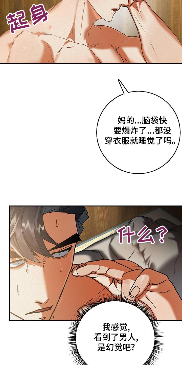大物竿支架推荐漫画,第72章：哭泣2图