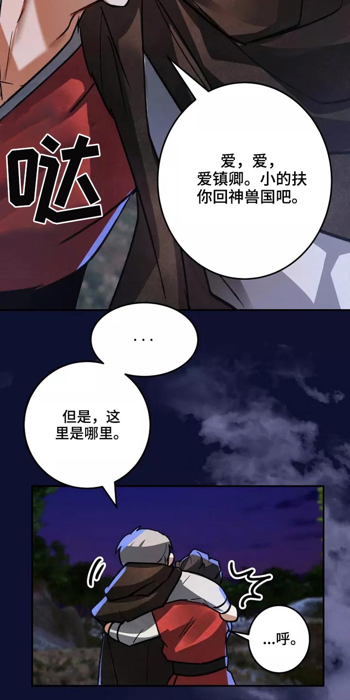 大物展漫画免费阅读彩虹下拉式漫画,第56章：是谁3图