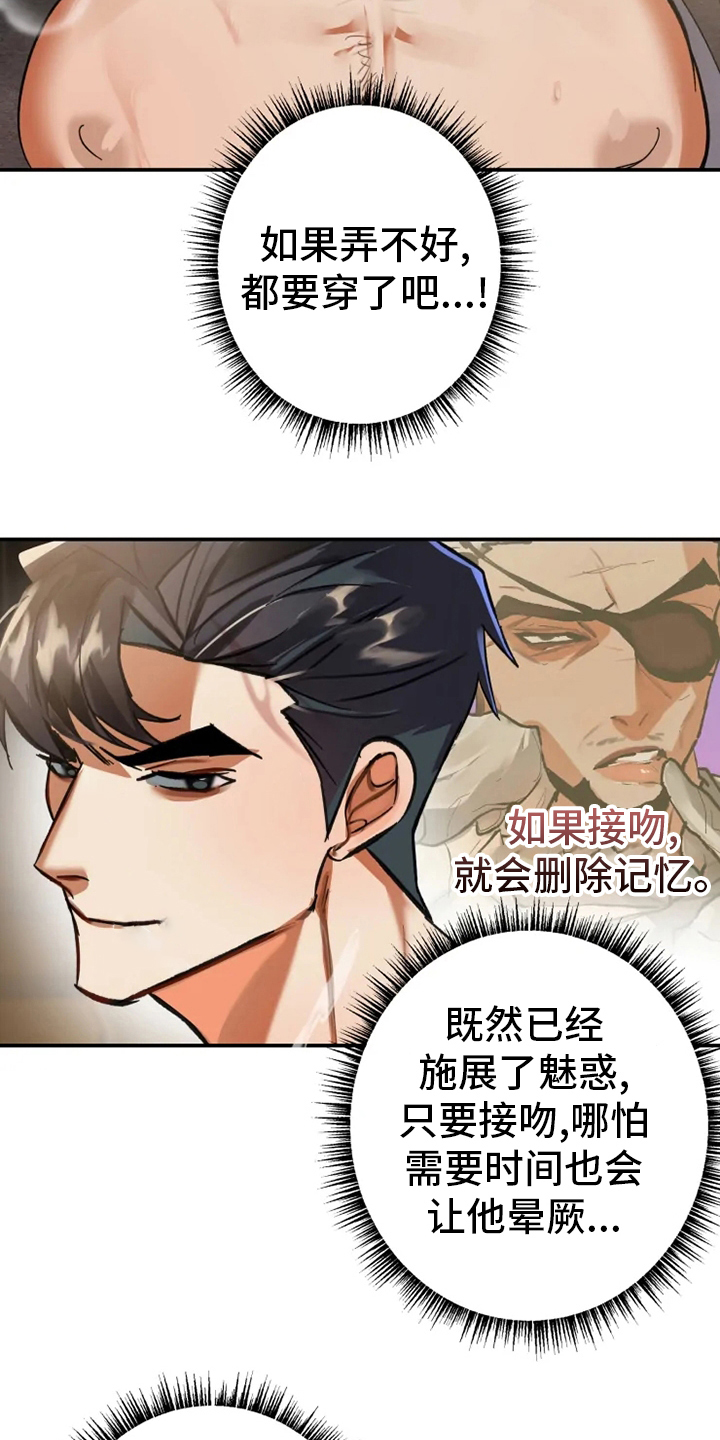 大物竿稍加固绑法漫画,第47章：窗户2图
