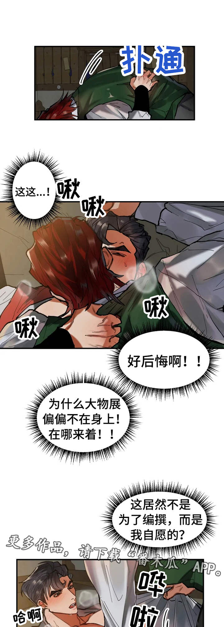 大物展漫画全集免费漫画,第15章：欲拒还迎4图