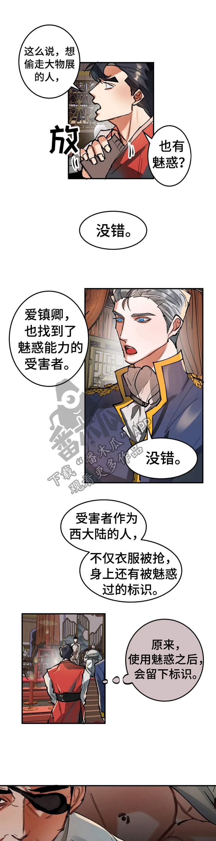 物流展会2024年时间表漫画,第18章：方法1图