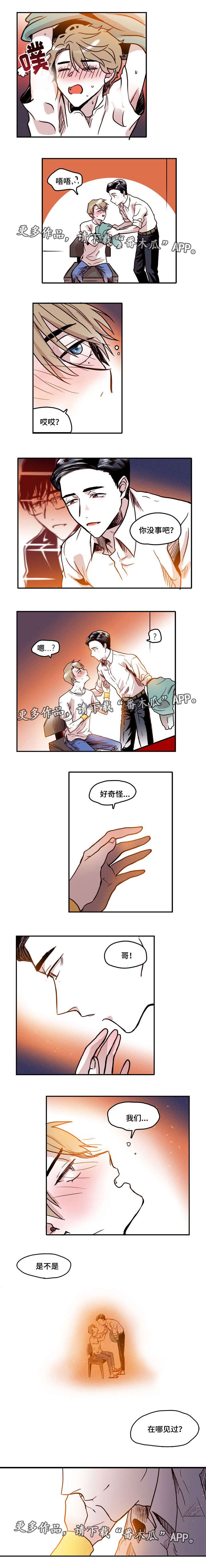 什么是血缘隔阂漫画,第4章：醉酒4图