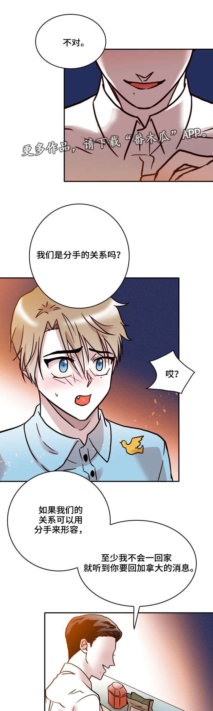 学院更名的证明漫画,第41章：巧克力1图