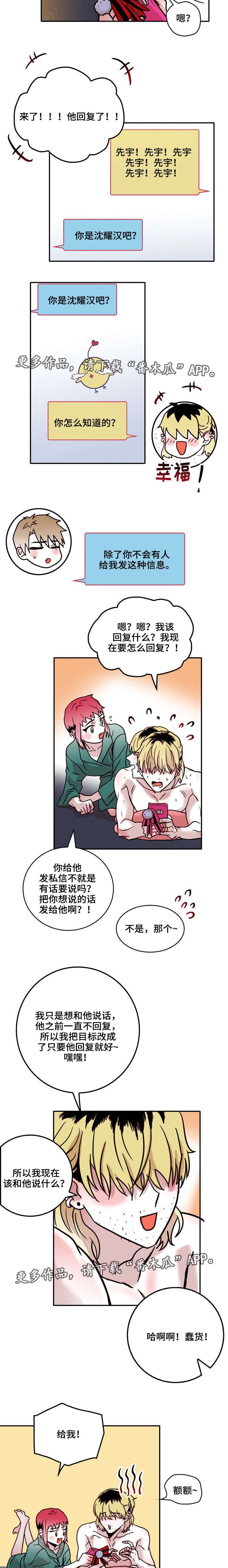 血缘能传几代漫画,第38章：私聊4图