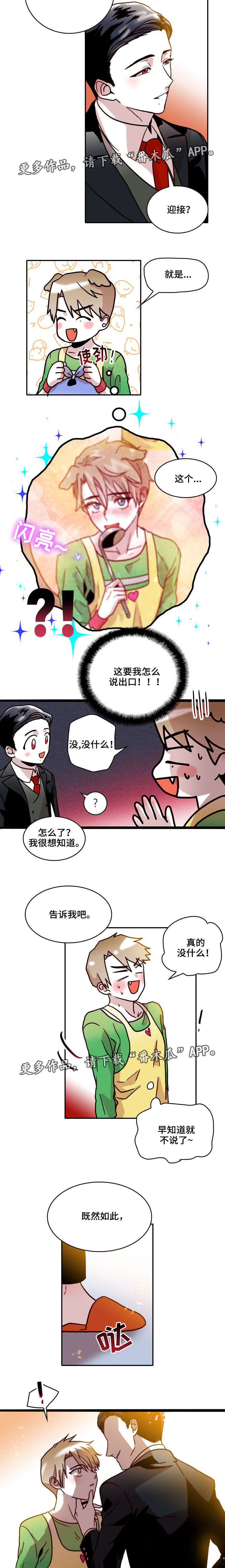学院各部门系部漫画,第30章：代替3图