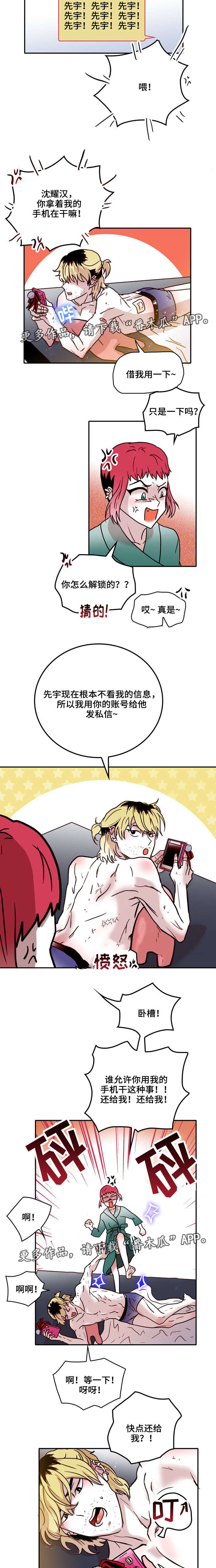 血缘能传几代漫画,第38章：私聊3图
