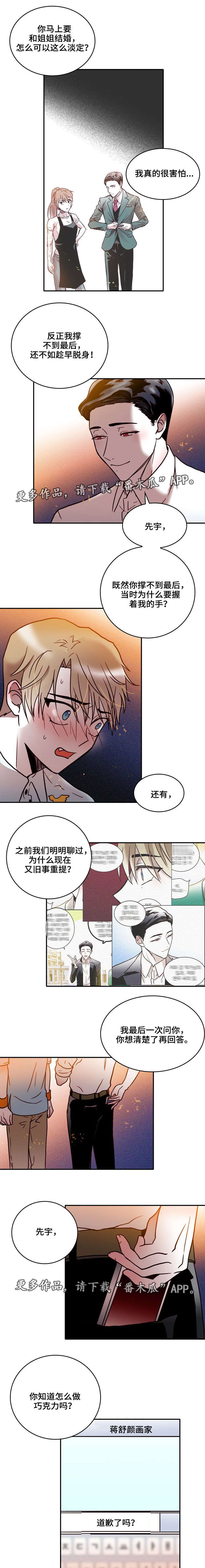 学院更名的证明漫画,第41章：巧克力4图