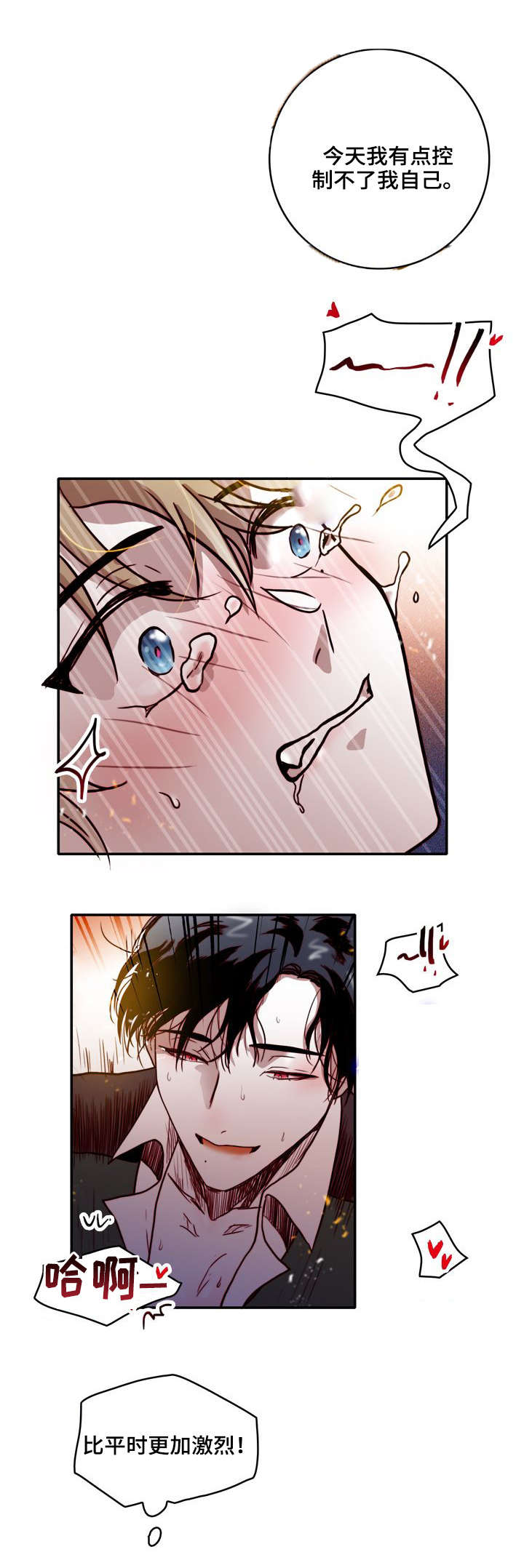 学院给学生的思想政治品德表现情况漫画,第31章：失控5图