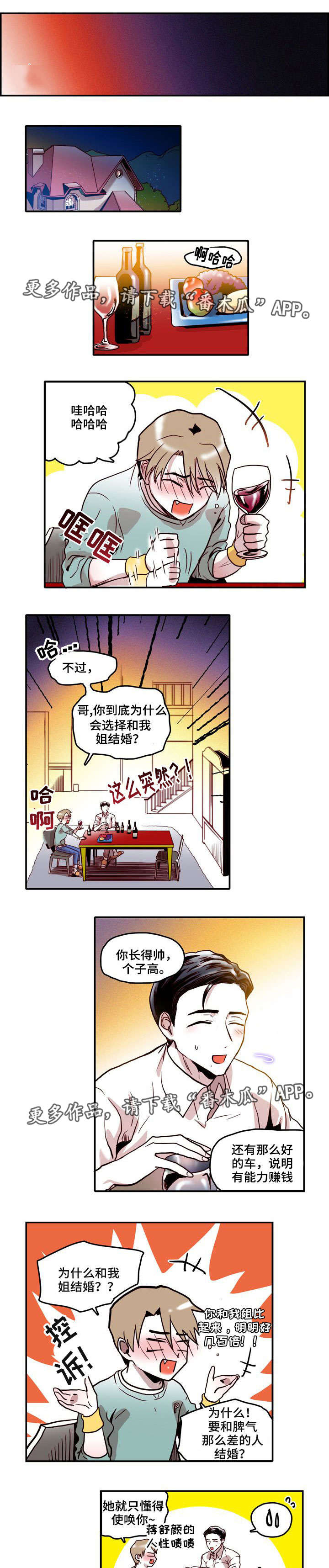 什么是血缘隔阂漫画,第4章：醉酒1图