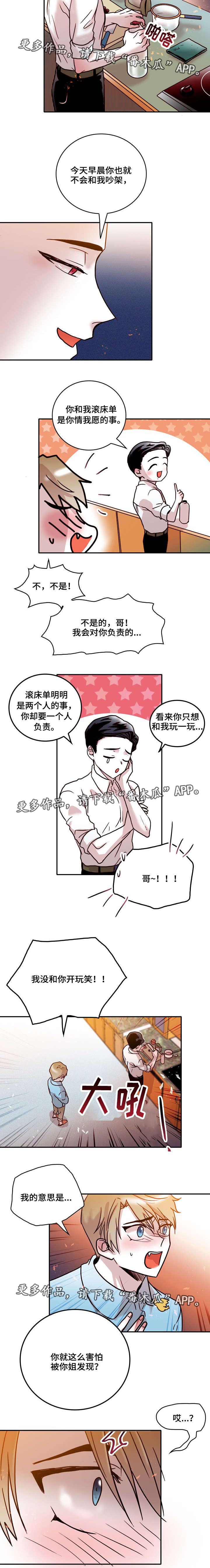 学院更名的证明漫画,第41章：巧克力2图