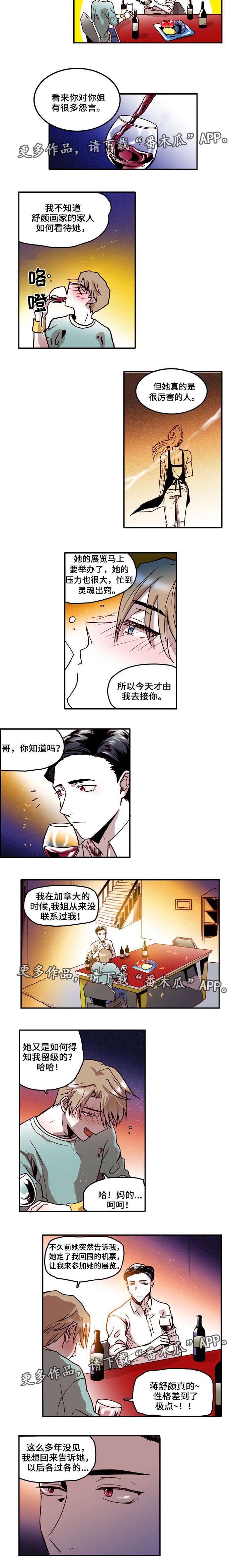 什么是血缘隔阂漫画,第4章：醉酒2图