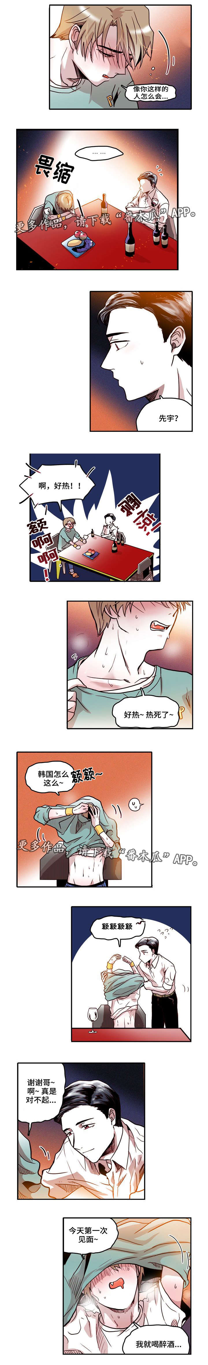 什么是血缘隔阂漫画,第4章：醉酒3图