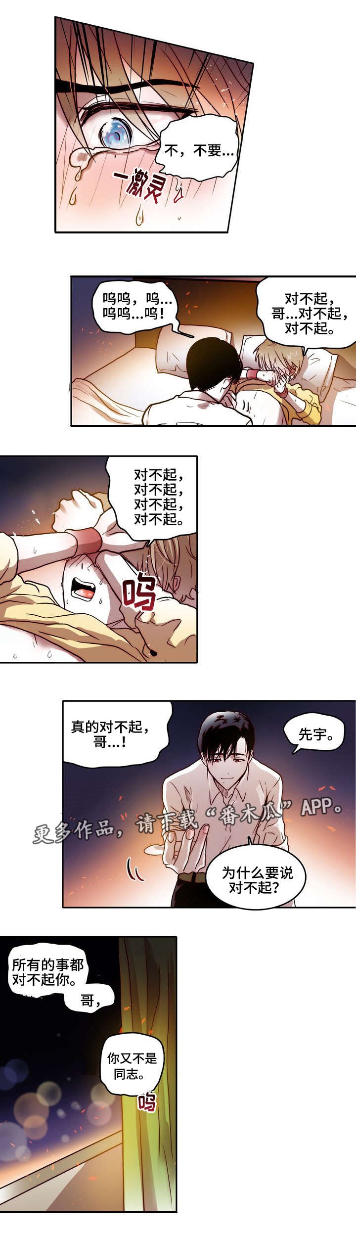 血缘相连漫画,第13章：越界3图