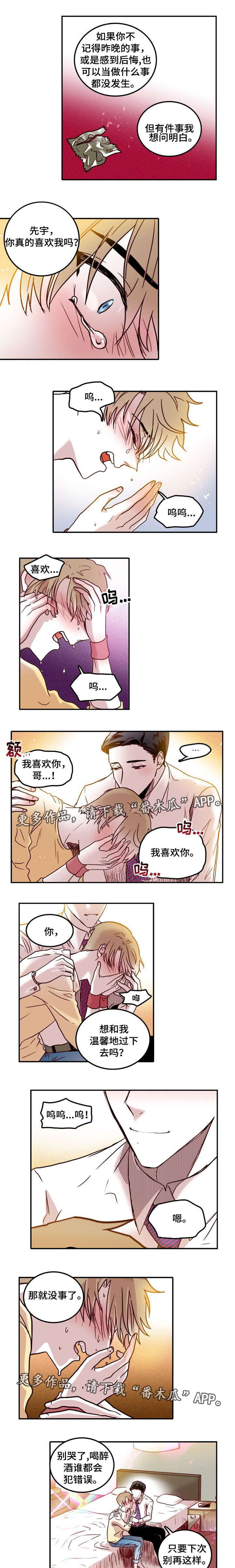 血缘正版怎么联机漫画,第15章：原谅4图