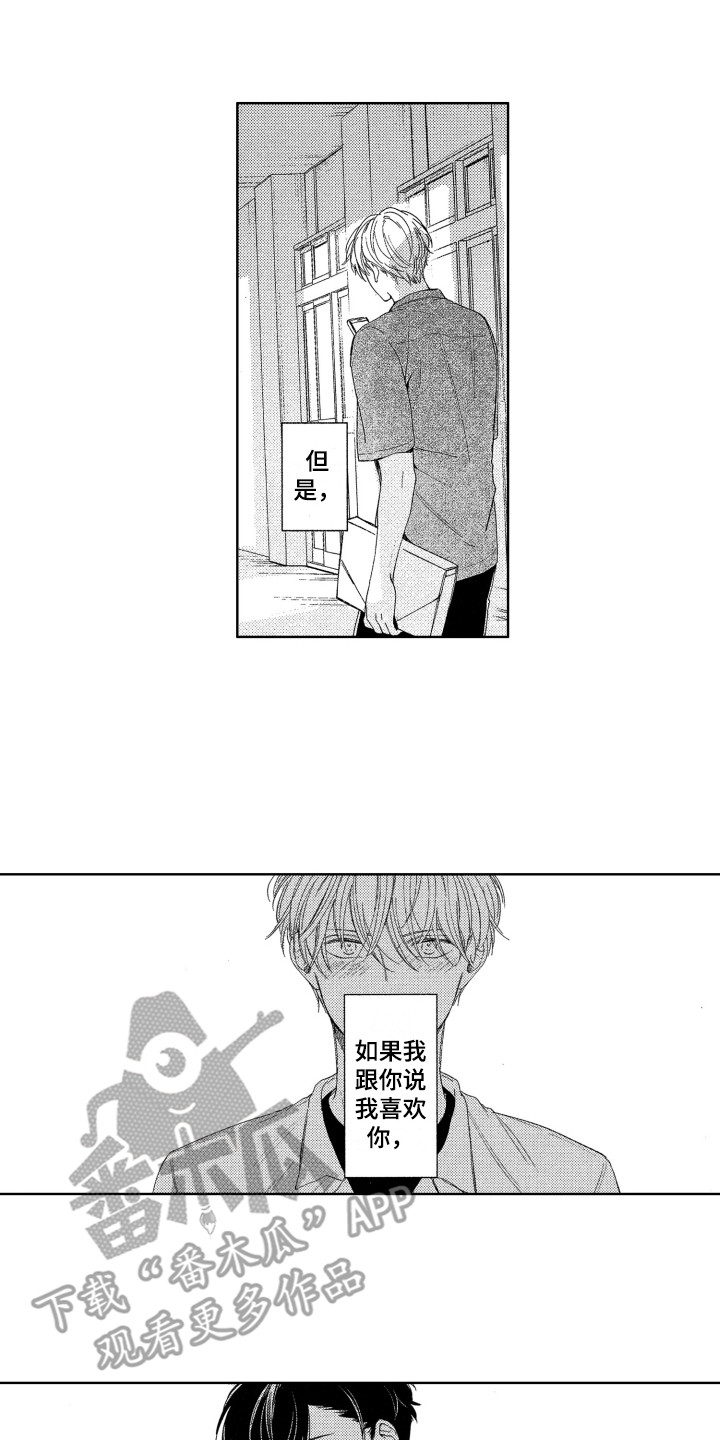 隐藏的心小说免费阅读漫画,第22章：找茬5图