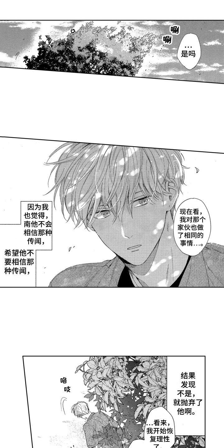 隐藏的心小说免费阅读漫画,第22章：找茬1图