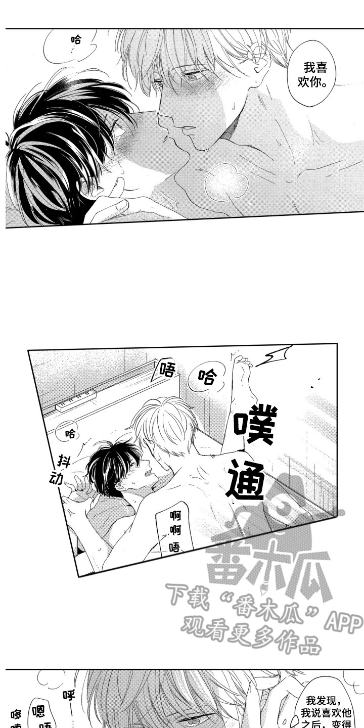 隐藏的心漫画全集下拉免费漫画,第25章：解释1图